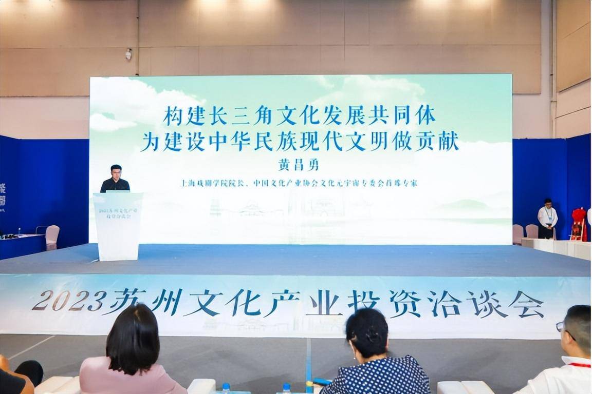 2023苏州文化产业投资洽谈会成功举办