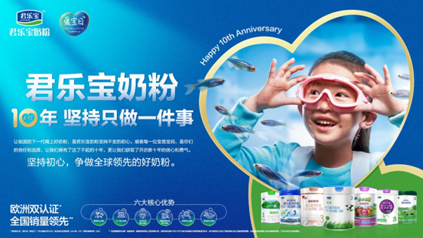 君乐宝：十年砥砺前行，让祖国的下一代喝上好奶粉