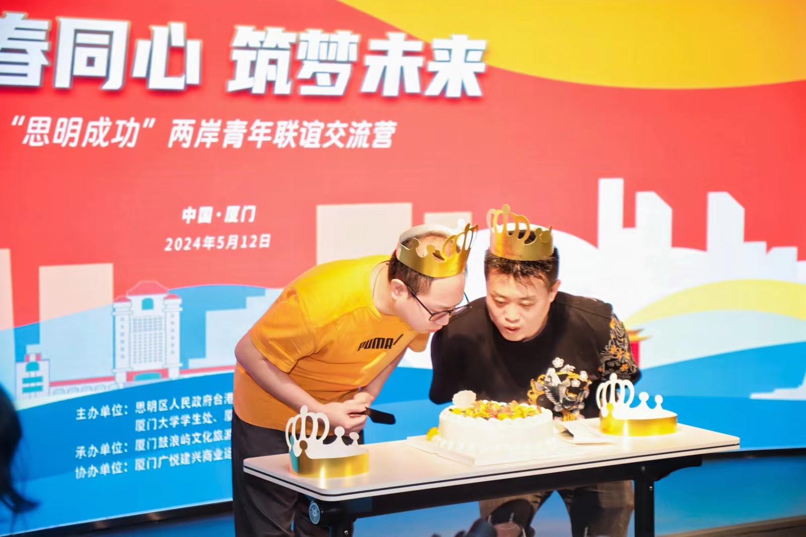 青春同心 筑梦未来——“思明成功”两岸青年联谊交流营圆满落幕